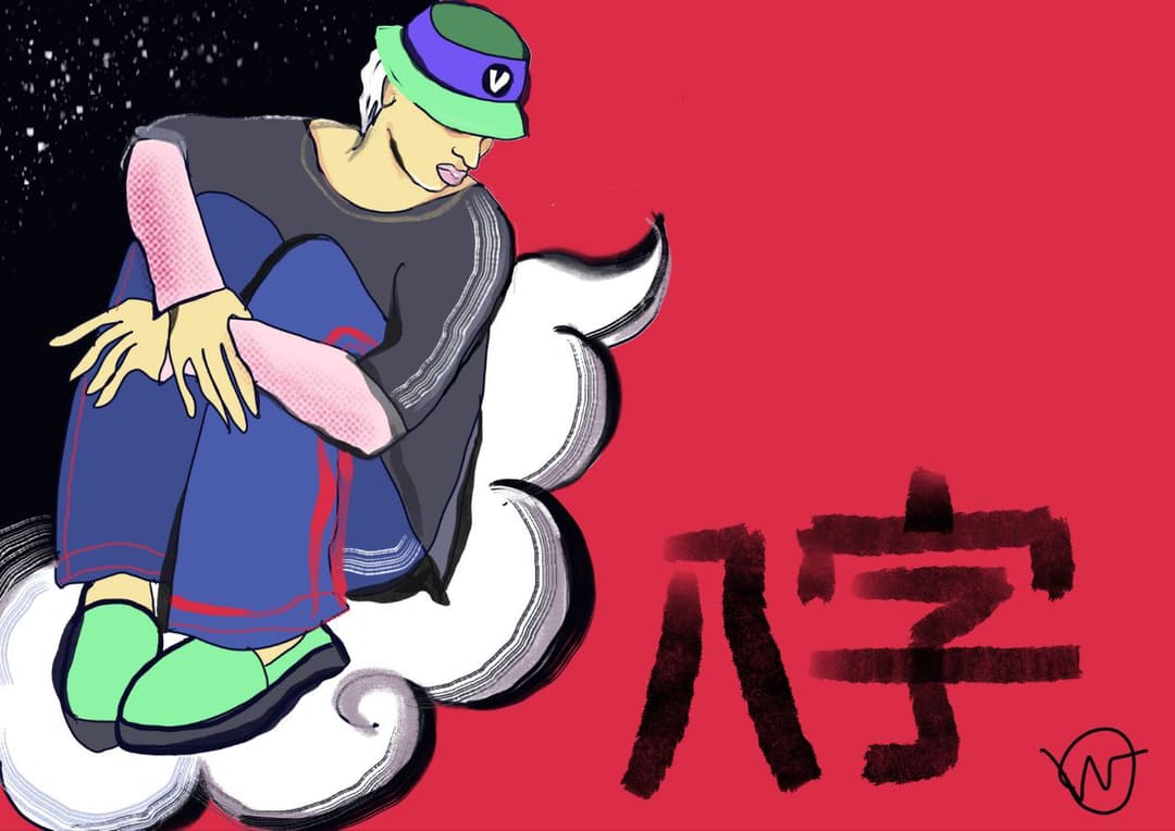 Иллюстрация Ба-Цзы с китайскими иероглифами