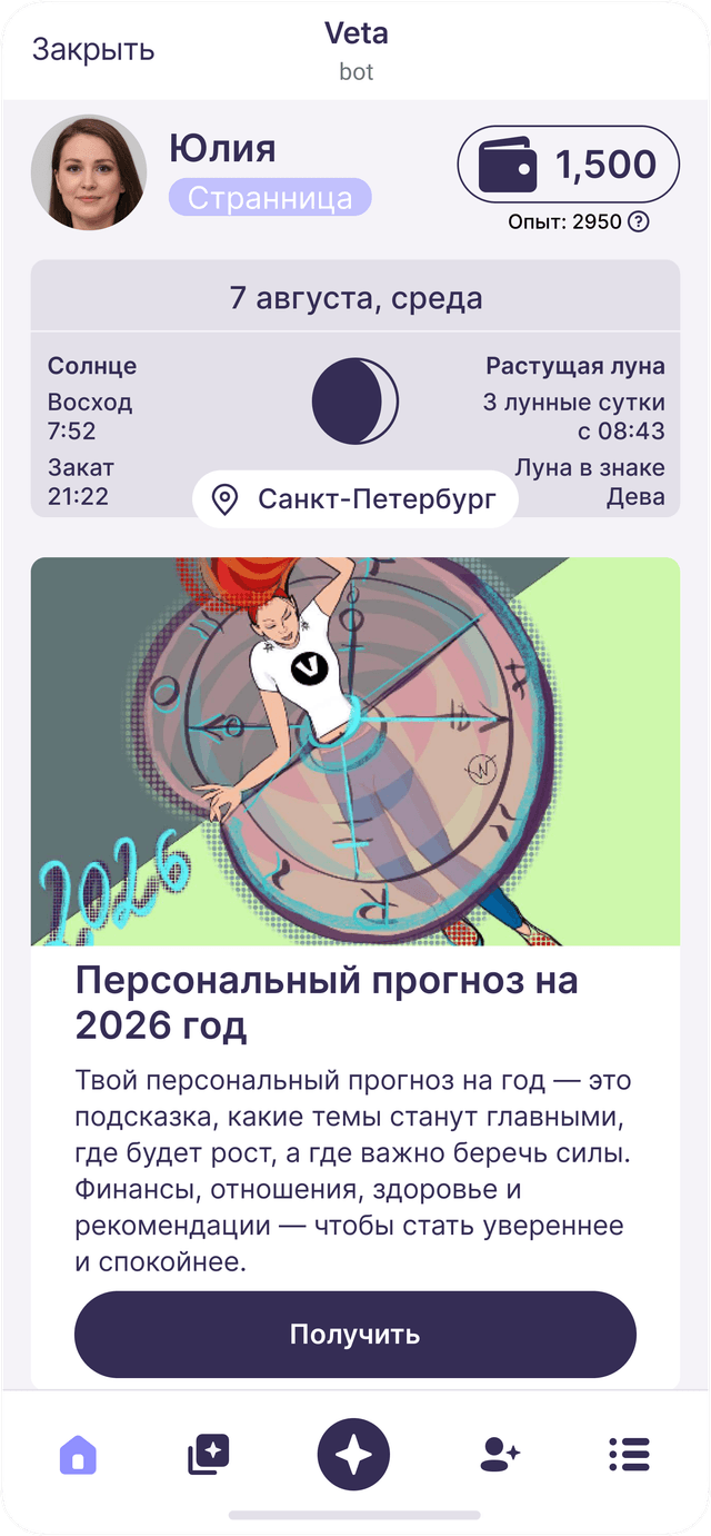 Главная страница приложения Veta с профилем пользователя, лунным календарём и персональным прогнозом